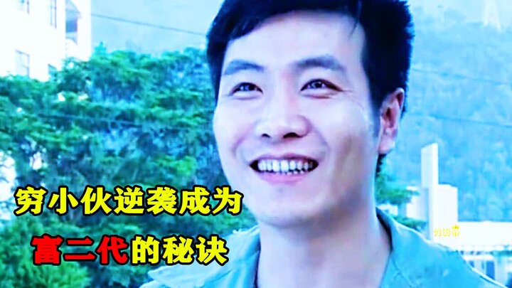 หนุ่มยากจนช่วยเจ้านายตามเก็บกระเป๋าเงินคืน ทว่าเจ้านายกลับให้เขารับสืบทอดกิจการทันที!