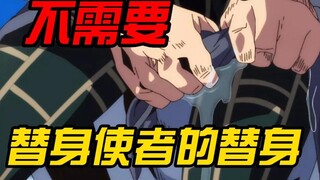 【JOJO】能湿就能活，不需要替身使者的替身