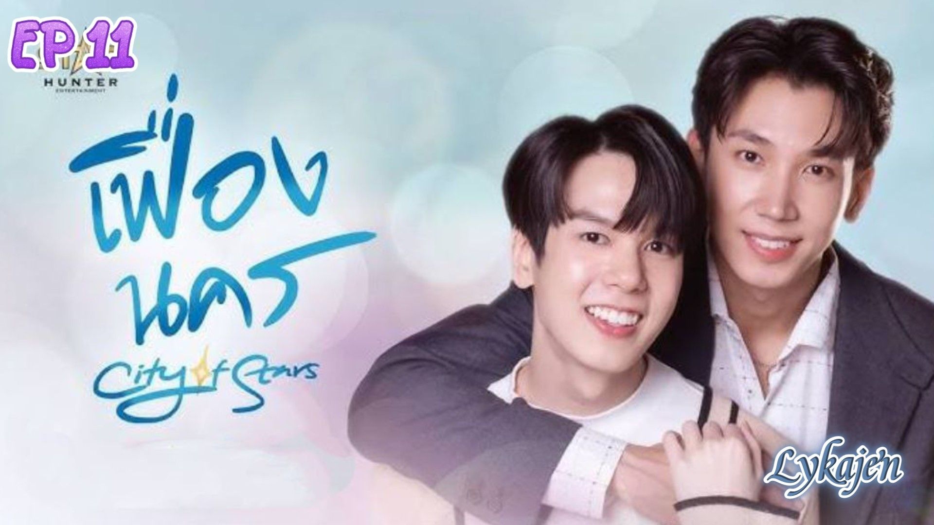 🇹🇭[BL]CITY OF START EP 11(engsub)2024 - BiliBili