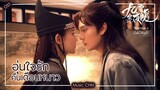 เพลง "เช้าจรดเย็น" 朝暮 -  摩登兄弟刘宇宁 (อุ่นใจรักคืนเดือนหนาว​​ | Warm On A Cold Night ​​ | 九霄寒夜暖)