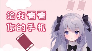 交往后不看对方手机的话是没有办法结婚的！/ 付き合ってる時スマホ見せてくれないと結婚できないよ！