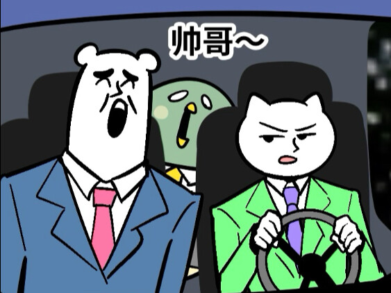 你很帅是吗？