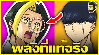 สปอยตึงเปรี้ยะ MASHLE ศึกโลกเวทมนตร์คนพลังกล้าม ตอนที่ 118-120 (ต่อจากอนิเมะ)