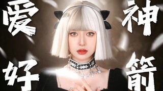 如 果 爱 神 有 3 支 箭