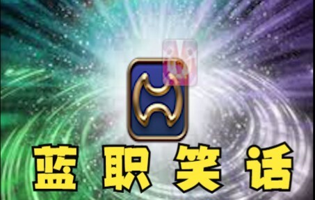 [Final Fantasy XIV/FF14] Some Blue Job Stereotypes (Blue Mage Jokes)