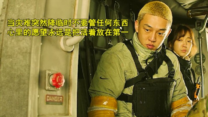 เมื่อภัยพิบัติมาถึง อย่าสนใจสิ่งใดทั้งสิ้น ความปรารถนาในใจคือให้ความสำคัญกับการมีชีวิตอยู่เป็นอันดับ