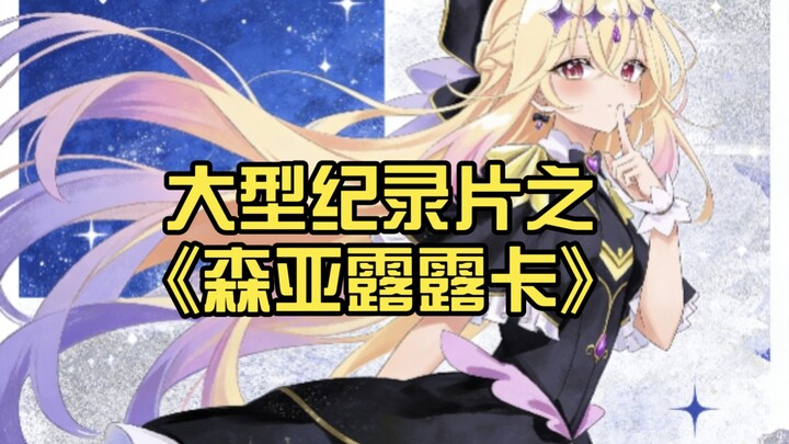 The Epic Documentary: “Senya Luluca”