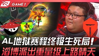 أل ضد تي إي إس.. جدول مباريات الجحيم في أل.. مباراة حاسمة ومصيرية! تاو بو يُشارك بلاعب القمة في الخط