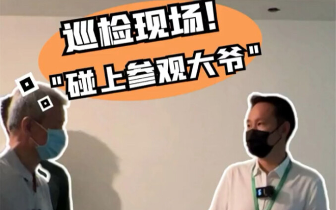 I encountered a stubborn old man while inspecting the construction site! That's not how you knock ti