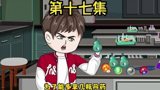 90岁的炼丹师研究出不少新丹药，为了测试自己的丹药找了个小白鼠