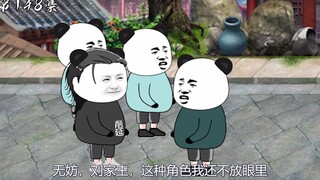 第148集：张家的挑衅