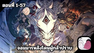 จอมมารหลังโดนผู้กล้าปราบ ตอนที่ 1 - 57