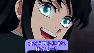 没有人可以拒绝这样的无一郎