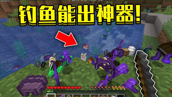 เมื่อตกปลาในมายคราฟก็ได้ไอเทมเทพ! ตกปลาได้ชุดเกราะระดับตำนาน! แล้วจะเอาตัวรอดอย่างไร