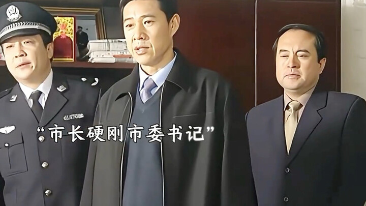 Đại tiện lớn, Sa Thụy Kim! Thị trưởng cứng rắn đối đầu với Bí thư Thành ủy! Tôi là thị trưởng, tôi c