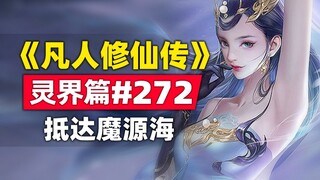 Cerita novel asli "Mortal Cultivation of Immortality" Spirit World Bab #272, semua anggota kelompok 