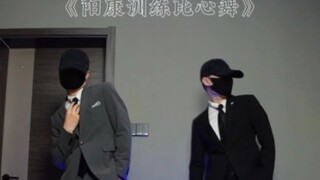 艾特你腿不好的闺蜜来跳这个 阳康训练比心舞 ikon fouryoupage