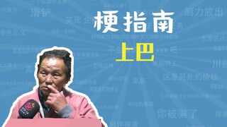 What is the Shangba meme? [Meme Guide]