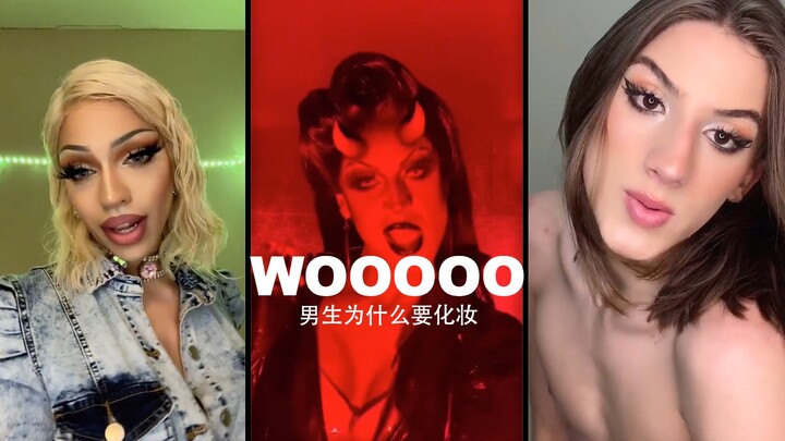 “Why do guys wear makeup?” “Because I want to!”