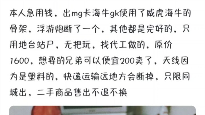 《新胶圈笑话之威虎海牛当gk海牛卖》