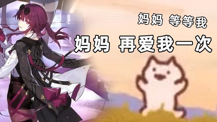 Ketika Yao dan Kafka sama-sama online, Bu, tolong cintai aku sekali lagi!