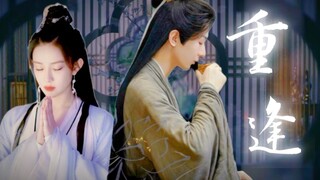 【成毅×孟子义】“我很期待，我们每一次的重逢。”