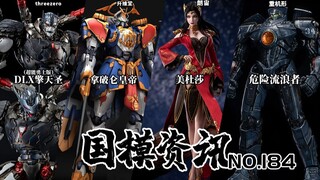 斗破苍穹美杜莎亮相！拿破仑皇帝更新进度！国模资讯 第184期 25年4月中旬 国产模型新品资讯【神田玩具组】