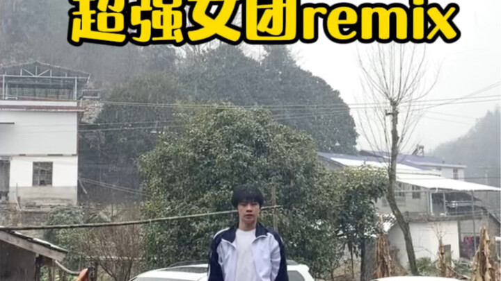 过年好