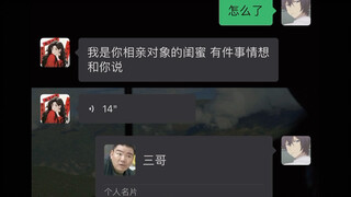 相亲日记3.0  军师之间的博弈