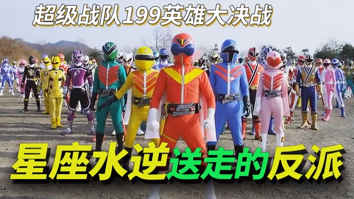 【某龙眼】初代的王者黑十字王复活《超级战队199英雄大决战》