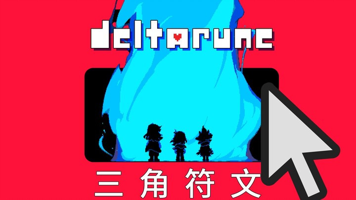 ความอ่อนโยนที่โหดร้ายที่สุด? การสังหารที่อ่อนโยนที่สุด! แล้ว "ตรีศูลรูน" เล่าเรื่องราวอะไรกันแน่?