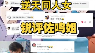 佐鸣姐都是逆天 求放过佐助鸣人