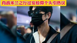 机场偶遇肖战，低调出行，戴墨镜口罩，人气爆棚！