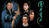 EP.11  ยอดดาบวงพระจันทร์ (1997)