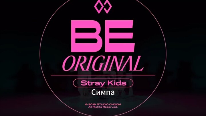 stray kids 俄语新曲公开