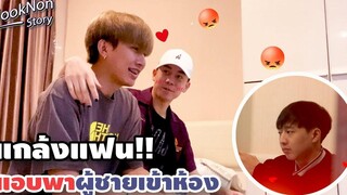 (BL) แกล้งแฟนพาผู้ชายมาห้อง!! Eng Sub Flooknon