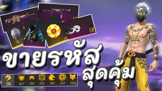 ขายรหัสฟีฟายลูกแก้ว17ลูกกางเกงเหลืองสุดแรร์+ผมขาวสุดแรร์ Garena Free Fire