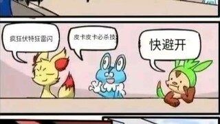 宝可梦搞笑漫画①