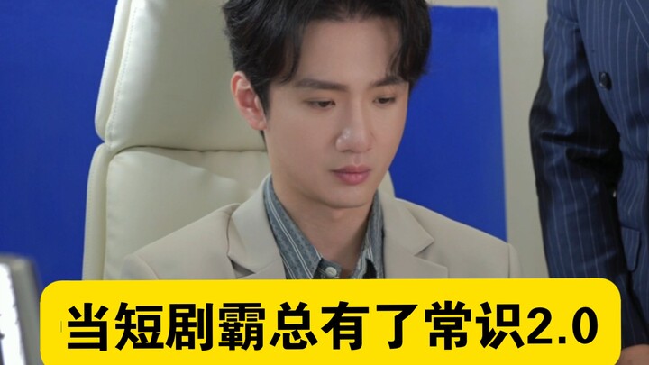 Khi ông trùm phim ngắn bỗng dưng có lý trí 2.0