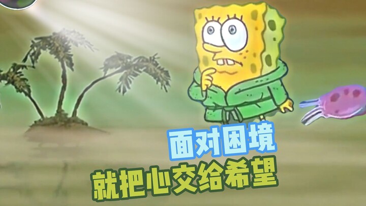 Saat menghadapi kesulitan, serahkanlah hatimu pada harapan.