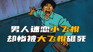 The man in "Detective Conan" was obsessed with the small flying stick, but in the end he was tragica