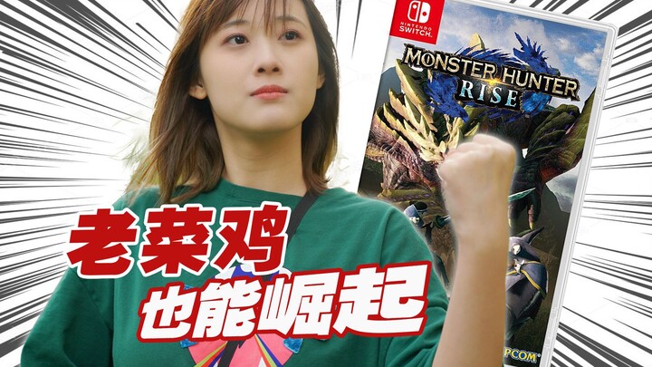 Who Did "Monster Hunter: Rise" Ultimately Please? A Play Report | Xiao Ningzi