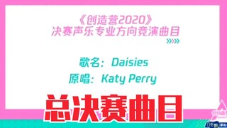 Katy Perry的歌！创3总决赛Vocal、Dance曲目！好适合希林！