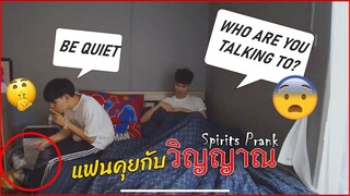 แฟนคุยกับวิญญาณได้!! อย่างหลอน! Talking To Spirits Prank on boyfriend | Pondday and Nonny