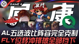 AL vs FLY, đội hình năm chọn Poppy của AL khắc chế hoàn toàn! Đòn dịch chuyển lao vào xếp hàng của F