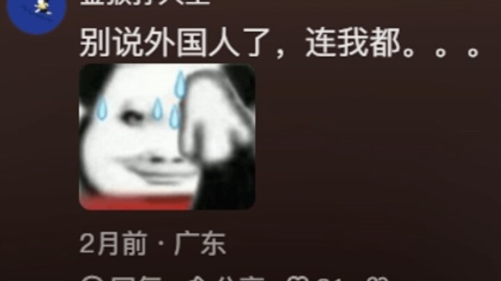 เพลงฉือปี้ฝูยังยากเกินไป แนะนำให้ลดระดับความยากลง แล้วเปิดเพลงลั่วเสินฝูให้เพื่อนชาวต่างชาติฟังดีกว่