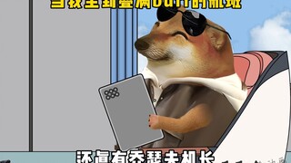 当坐到叠满buff的航班