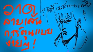ฤทธิ์หมัดดาวเหนือ
