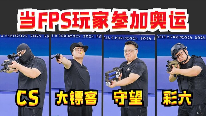 When Shooting Game Players Compete in the Olympics | Silly Gamer Alliance