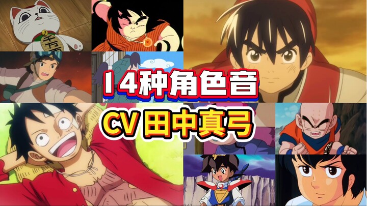 ราชันย์ตัวจริงเบื้องหลัง “วันพีซ”! นักพากย์ ทานากะ มาอิยะ — ขีดจำกัดเสียงหนุ่มน้อยไฟแรง! 14 เสียงตัว